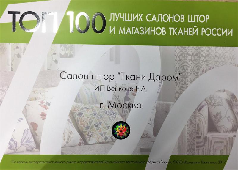 Топ 100 лучших салонов штор России